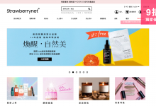 Strawberrynet 美容 產品 護膚品 化妝品 優惠 折扣 代碼 優惠碼 Promo Discount Coupon Code