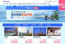 Trip.com 旅遊 行程 酒店 限時 優惠 折扣 代碼 優惠碼 Promo Discount Coupon Code