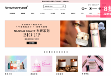 Strawberrynet 美容 產品 護膚品 化妝品 優惠 折扣 代碼 優惠碼 Promo Discount Coupon Code