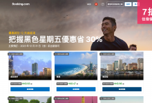 Booking.com 旅遊 酒店 優惠 折扣 代碼 優惠碼 Promo Discount Coupon Code