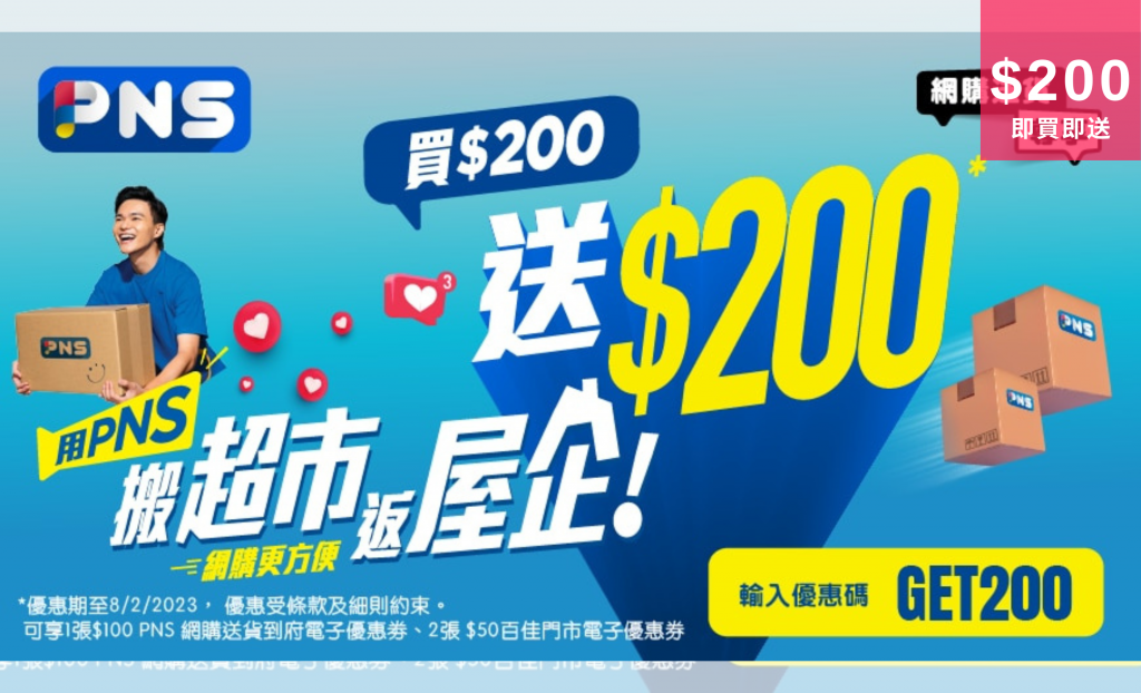 百佳網店【買200 送200】限時優惠！最新勁筍推介 幫你慳錢慳時間