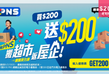 百佳 網店 超市 Parknshop 限時 優惠 折扣 代碼 優惠碼 Promo Discount Coupon Code