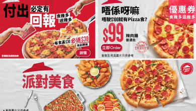Pizza Hut 必勝客 限時 優惠 折扣 代碼 優惠碼 Promo Discount Coupon Code
