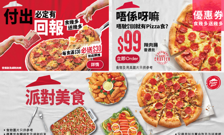 Pizza Hut 必勝客 限時 優惠 折扣 代碼 優惠碼 Promo Discount Coupon Code