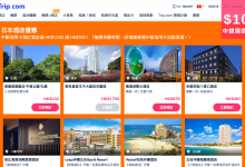 Trip.com 旅遊 行程 酒店 限時 優惠 折扣 代碼 優惠碼 Promo Discount Coupon Code