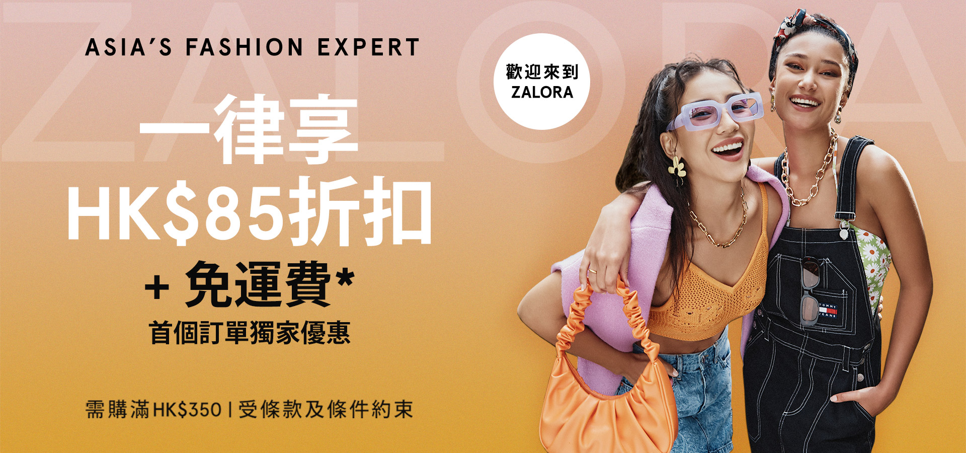 ZALORA ASIA'S FASHION EXPERT 衫 褲 衣服 家居用品 優惠 折扣 代碼 優惠碼 Promo Discount Coupon Code