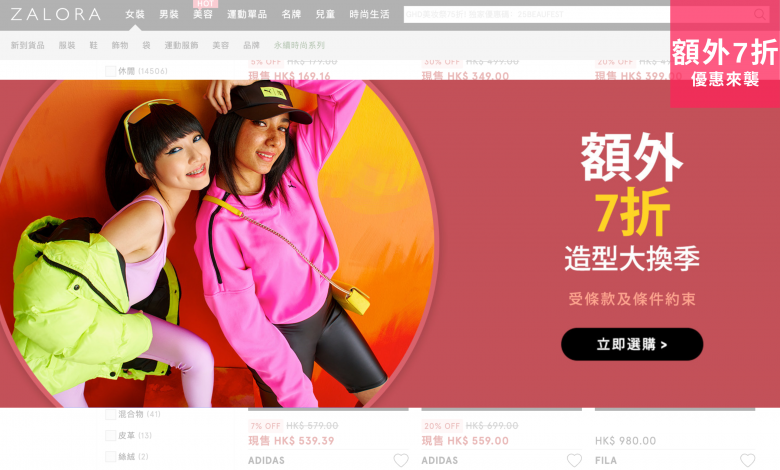 ZALORA 換季 服飾 鞋履 飾物 包包 運動服 美容 產品 優惠 折扣 代碼 優惠碼 Promo Discount Coupon Code