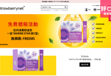 MARINE STAR 鋅C望 Strawberrynet 草莓網 美容 產品 護膚品 化妝品 優惠 折扣 代碼 優惠碼 Promo Discount Coupon Code