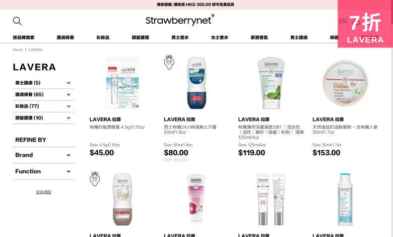 LAVERA Strawberrynet 草莓網 美容 產品 護膚品 化妝品 優惠 折扣 代碼 優惠碼 Promo Discount Coupon Code