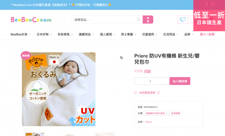 Priere 有機棉 嬰兒包巾 beabeacream bbcream bbc 日本貨 彩妝 香氛 護膚 用品 個人護理 兒童 嬰幼兒 生活用品