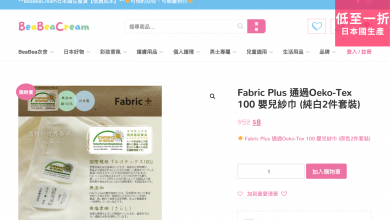 Fabric Plus 紗巾 beabeacream bbcream bbc 日本貨 彩妝 香氛 護膚 用品 個人護理 兒童 嬰幼兒 生活用品