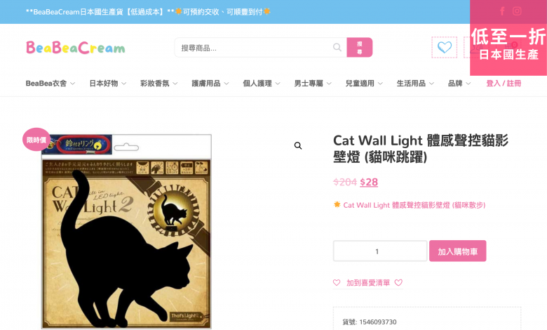 CAT WALL LIGHT 貓咪 壁燈 beabeacream bbcream bbc 日本貨 彩妝 香氛 護膚 用品 個人護理 兒童 嬰幼兒 生活用品