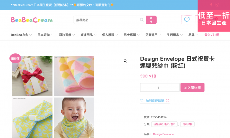 嬰兒紗巾 beabeacream bbcream bbc 日本貨 彩妝 香氛 護膚 用品 個人護理 兒童 嬰幼兒 生活用品