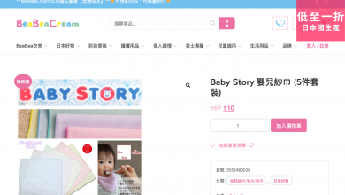 Baby Story 嬰兒紗巾 beabeacream bbcream bbc 日本貨 彩妝 香氛 護膚 用品 個人護理 兒童 嬰幼兒 生活用品