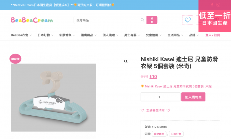 Nishiki Kasei 迪士尼 米奇 衣架 零食杯 beabeacream bbcream bbc 日本貨 彩妝 香氛 護膚 用品 個人護理 兒童 嬰幼兒 生活用品