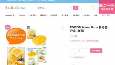 EDISON Mama Baby 嬰兒 食物儲存盒 beabeacream bbcream bbc 日本貨 彩妝 香氛 護膚 用品 個人護理 兒童 嬰幼兒 生活用品