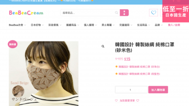 韓國製造 絲綢口罩 beabeacream bbcream bbc 日本貨 彩妝 香氛 護膚 用品 個人護理 兒童 嬰幼兒 生活用品