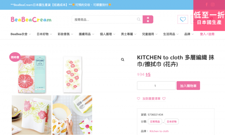 KITCHEN to cloth 多層編織 抹巾 擦拭巾 beabeacream bbcream bbc 日本貨 彩妝 香氛 護膚 用品 個人護理 兒童 嬰幼兒 生活用品