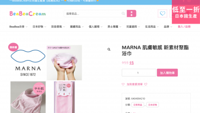 MARNA 敏感肌 浴巾 beabeacream bbcream bbc 日本貨 彩妝 香氛 護膚 用品 個人護理 兒童 嬰幼兒 生活用品
