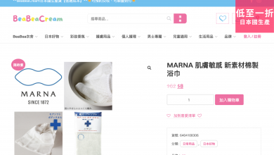 MARNA 敏感肌 浴巾 beabeacream bbcream bbc 日本貨 彩妝 香氛 護膚 用品 個人護理 兒童 嬰幼兒 生活用品
