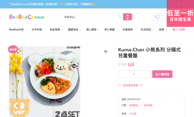 Kuma-Chan 分隔式 兒童餐盤 beabeacream bbcream bbc 日本貨 彩妝 香氛 護膚 用品 個人護理 兒童 嬰幼兒 生活用品