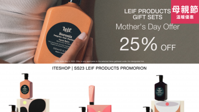 母親節 禮物 Leif ITeSHOP 限時 優惠 折扣 代碼 優惠碼 Promo Discount Coupon Code