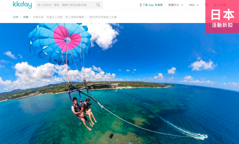 沖繩 日本 名護 海上滑翔傘 世界自然遺產 kkday 旅遊 行程 酒店 優惠 折扣 代碼 優惠碼 Promo Discount Coupon Code