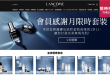 Lancome 小黑瓶 極光水 護膚品 化妝品 限時 優惠 折扣 代碼 優惠碼 Promo Discount Coupon Code