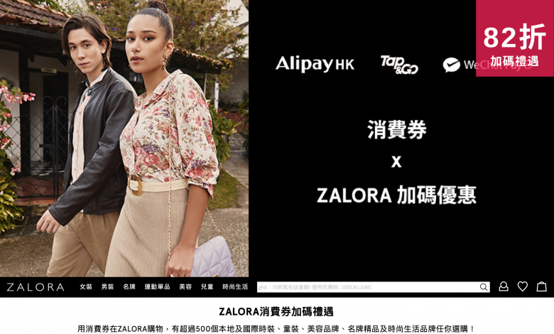ZALORA 消費券 衫 褲 衣服 家居用品 優惠 折扣 代碼 優惠碼 Promo Discount Coupon Code