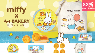 MIFFY 兔 月餅禮盒 套裝 限量版 A-1 Bakery Tote Bag Klook 折扣優惠