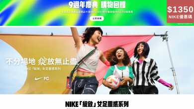 NIKE.COM 最新優惠 會員優惠 優惠碼 禮品卡 Nike Gift Card