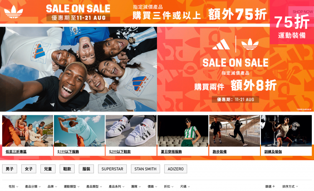 夏日跑季!購買Adidas運動裝備「2件8折|3件或以上75折」挑選尖端跑步運動 健身裝束!
