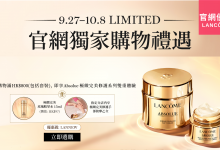 Lancome購物禮遇 Lancome旅行裝 Lancome新會員優惠 皇牌零瑕疵修復 Lancome美妝旅行裝 Lancome嫩肌修護 Lancome官方網站 Lancome皇牌產品 Lancome獨家優惠 Lancome美肌保養