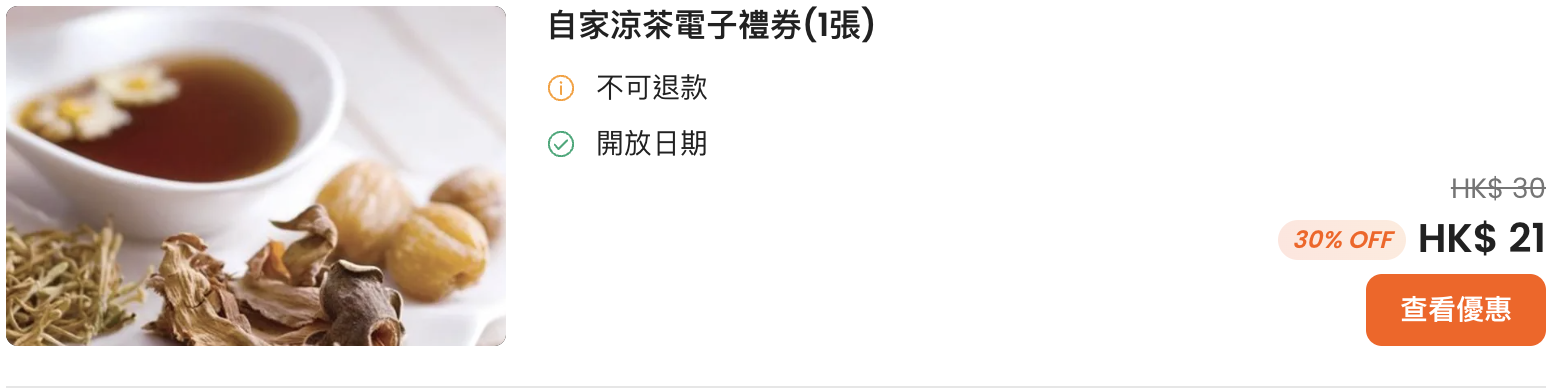 鴻福堂優惠 鴻福堂折扣 鴻福堂分店 鴻福堂自家湯 鴻福堂自家涼茶 鴻福堂龜苓膏 鴻福堂有機滴雞精 鴻福堂豬腳薑醋 鴻福堂杞子燒賣 鴻福堂養生湯品