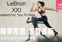 Nike新品 Nike LEBRON XXI Nike換季優惠 Nike跑鞋 Nike籃球鞋 Nike Zoom 緩震技術 Nike透氣設計 Nike運動鞋 Nike優惠活動
