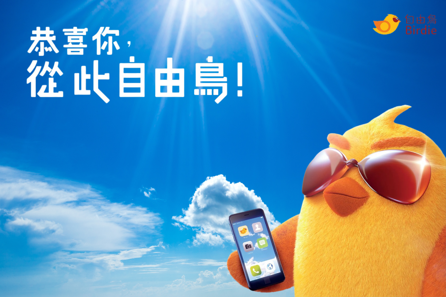 Birdie 自由鳥 5G 手機 上網 計劃 優惠 折扣 代碼 優惠碼 Promo Discount Coupon Code