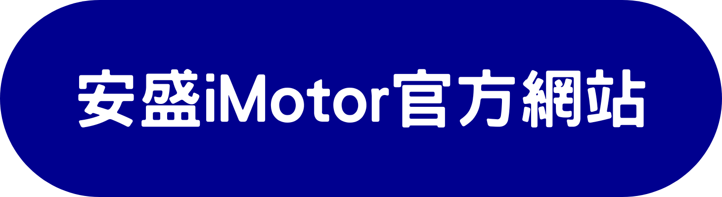 AXA安盛 iMotor 綜合保險方案 全險汽車保險 汽車全保計劃 全保汽車保險比較 汽車全險覆蓋範圍 最佳汽車全保 汽車全保費用 購買新車全保推薦 汽車保險比較 汽車保險推薦 汽車保險計算 便宜汽車保險 第三者責任保險 汽車保險報價 汽車保險續保 駕駛人保險