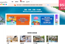Agoda 住宿 民宿 旅館 機票 旅遊 度假村 行程 酒店 限時 優惠 折扣 代碼 優惠碼 Promo Discount Coupon Code