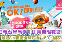 自由鳥 Birdie 中國 日本 韓國 台灣 泰國 旅遊 數據SIM卡 5G 4.5G SmarTone 數碼通