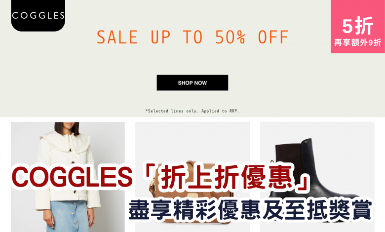 Coggles 優惠 折扣 代碼 優惠碼 Promo Discount Coupon Code