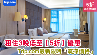 Trip.com 旅遊 行程 酒店 限時 優惠 折扣 代碼 優惠碼 Promo Discount Coupon Code