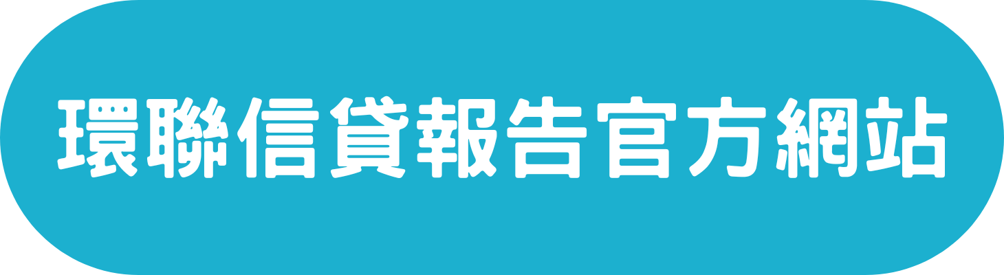 TU TransUnion HK 環聯信貸報告 信貸報告查詢 免費信貸報告 個人信貸記錄 信貸報告修正 貸款批核 信貸報告機構 提升信貸評分 信貸評分查詢 免費信貸評分 信貸評分計算 信用分數影響因素 信貸評分計算機