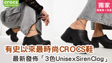 Crocs Unisex Siren Clog 最新 推薦 優惠 特點
