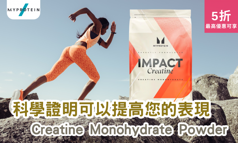 Myprotein Creatine Monohydrate Powder 運動 肌肉 營養 補充品