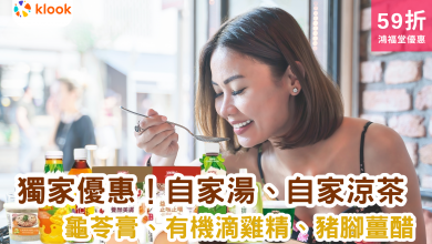 鴻福堂優惠 鴻福堂折扣 鴻福堂分店 鴻福堂自家湯 鴻福堂自家涼茶 鴻福堂龜苓膏 鴻福堂有機滴雞精 鴻福堂豬腳薑醋 鴻福堂杞子燒賣 鴻福堂養生湯品