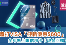 Standard Chartered 渣打銀行 信用卡 Simply Cash Visa Visa payWave 簽賬 優惠 現金 回贈 安全 付款