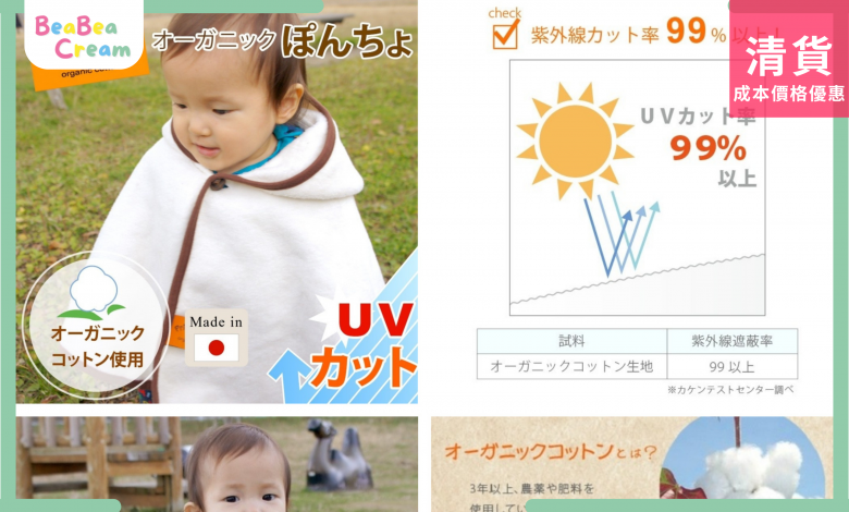 兒童 幼兒 連帽斗篷 有機棉 日本生產 日本製造 防UV Priere