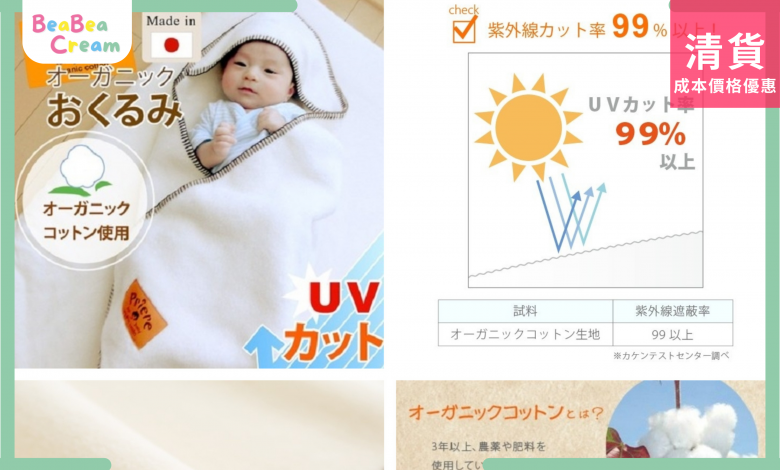 BB 嬰兒 包巾 新生兒 有機棉 日本生產 日本製造 防UV Priere