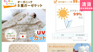 BB 幼兒 棉被 有機棉 日本生產 日本製造 防UV 5重織 Priere