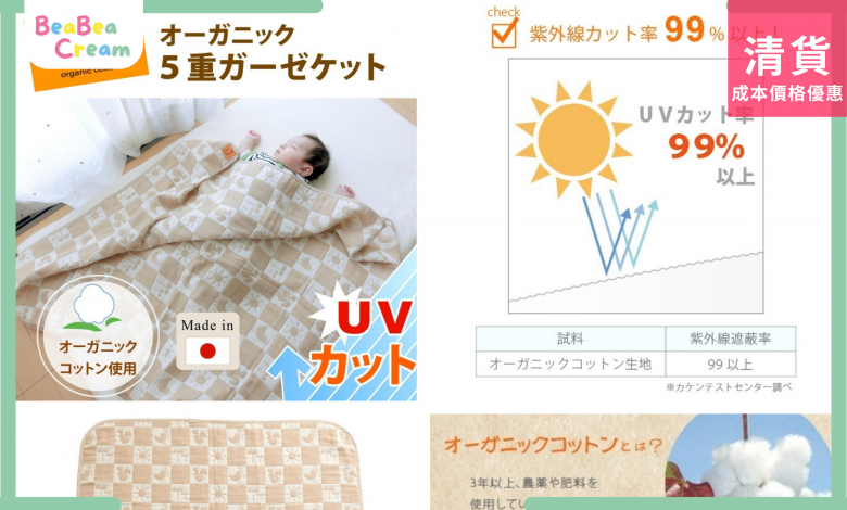 BB 幼兒 棉被 有機棉 日本生產 日本製造 防UV 5重織 Priere